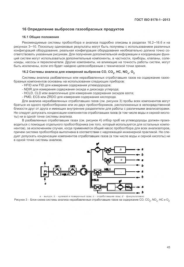 ГОСТ ISO 8178-1-2013, страница 49