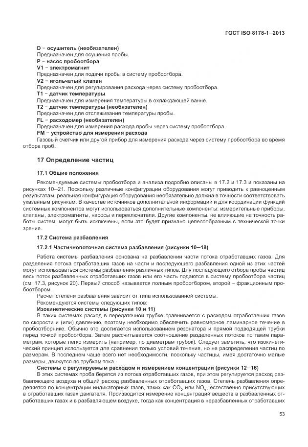 ГОСТ ISO 8178-1-2013, страница 57