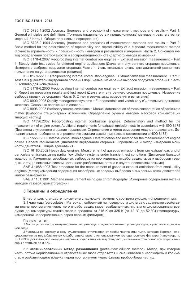 ГОСТ ISO 8178-1-2013, страница 6