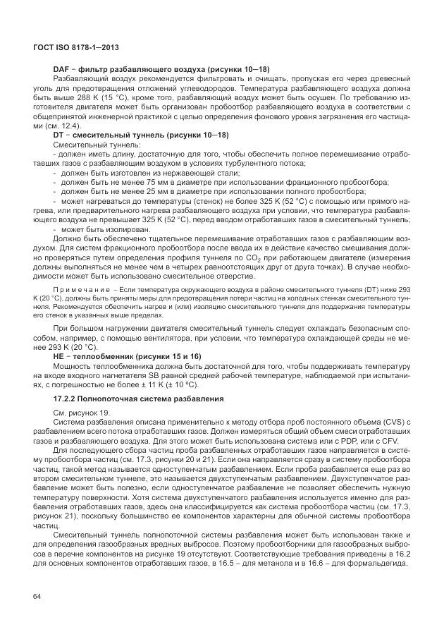 ГОСТ ISO 8178-1-2013, страница 68