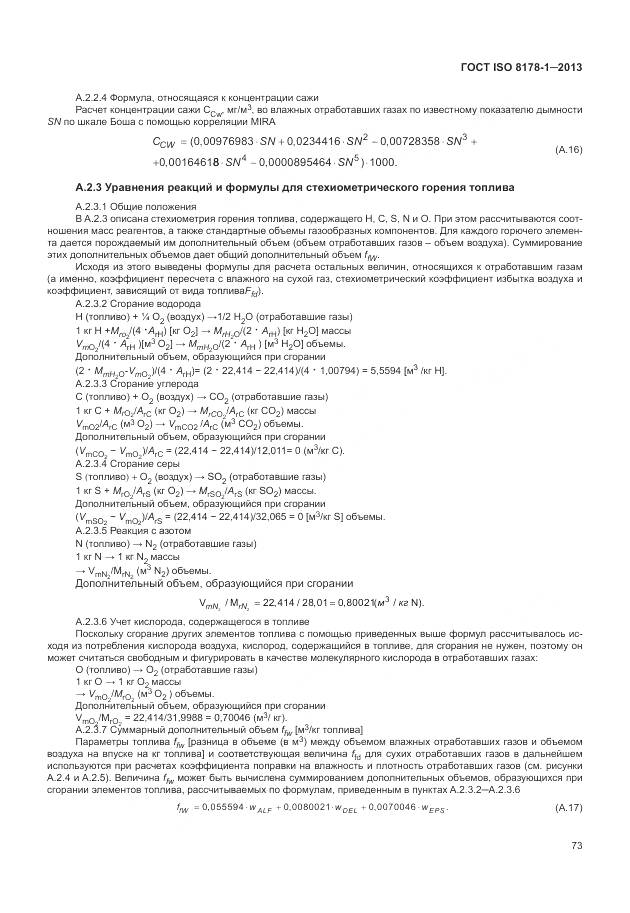 ГОСТ ISO 8178-1-2013, страница 77