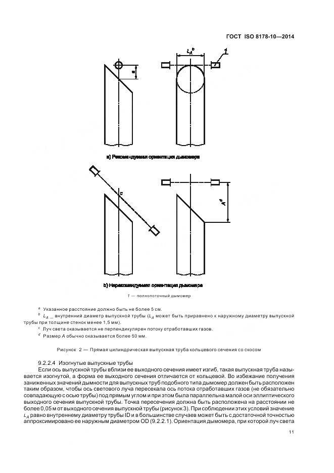 ГОСТ ISO 8178-10-2014, страница 15