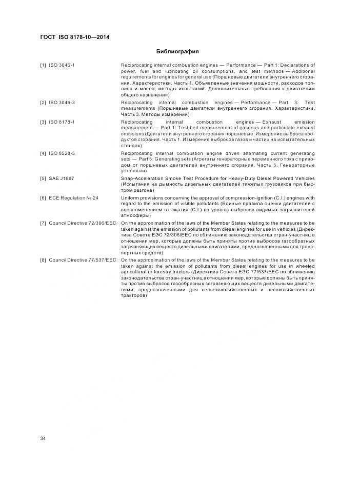 ГОСТ ISO 8178-10-2014, страница 38