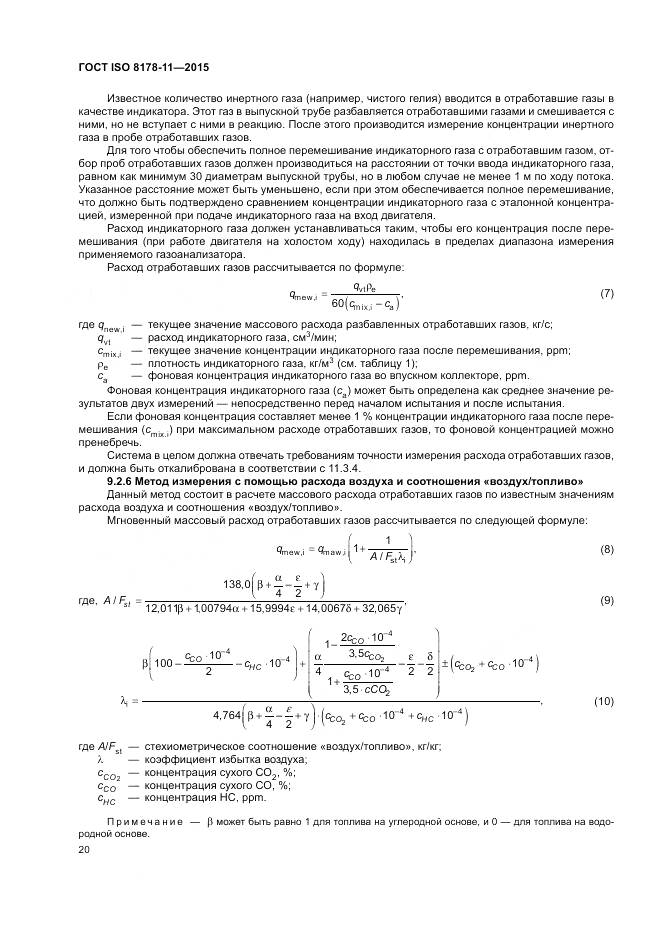ГОСТ ISO 8178-11-2015, страница 26