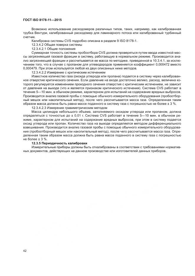 ГОСТ ISO 8178-11-2015, страница 48