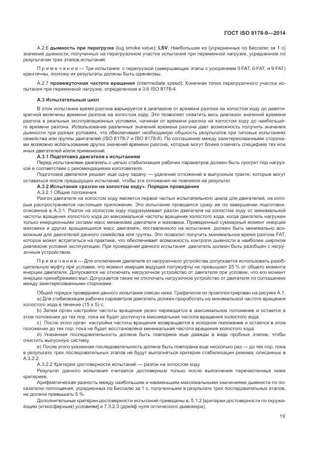 ГОСТ ISO 8178-9-2014, страница 23