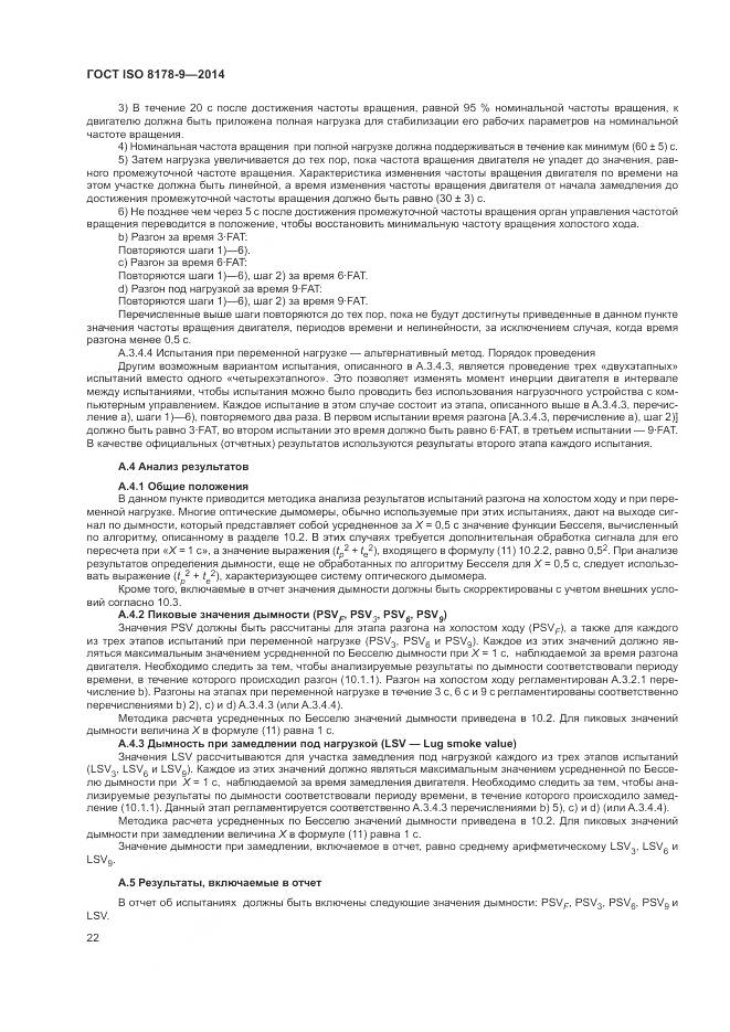 ГОСТ ISO 8178-9-2014, страница 26