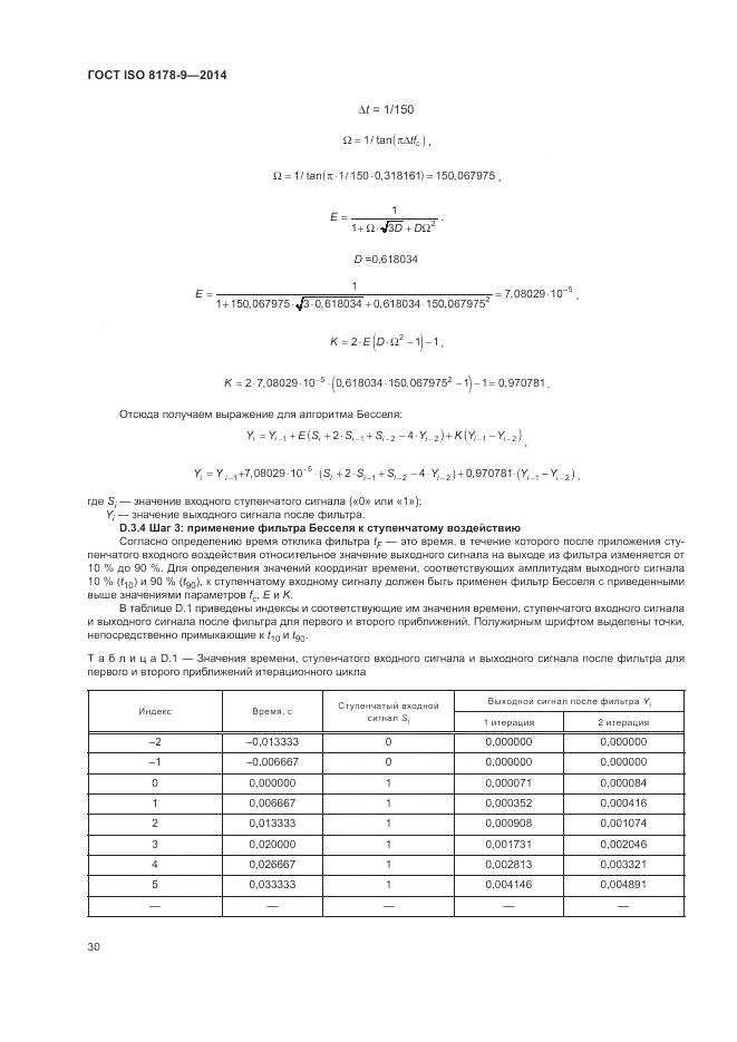 ГОСТ ISO 8178-9-2014, страница 34