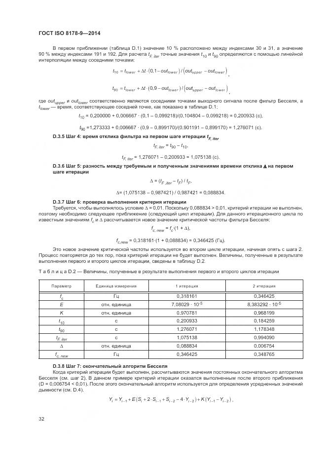 ГОСТ ISO 8178-9-2014, страница 36