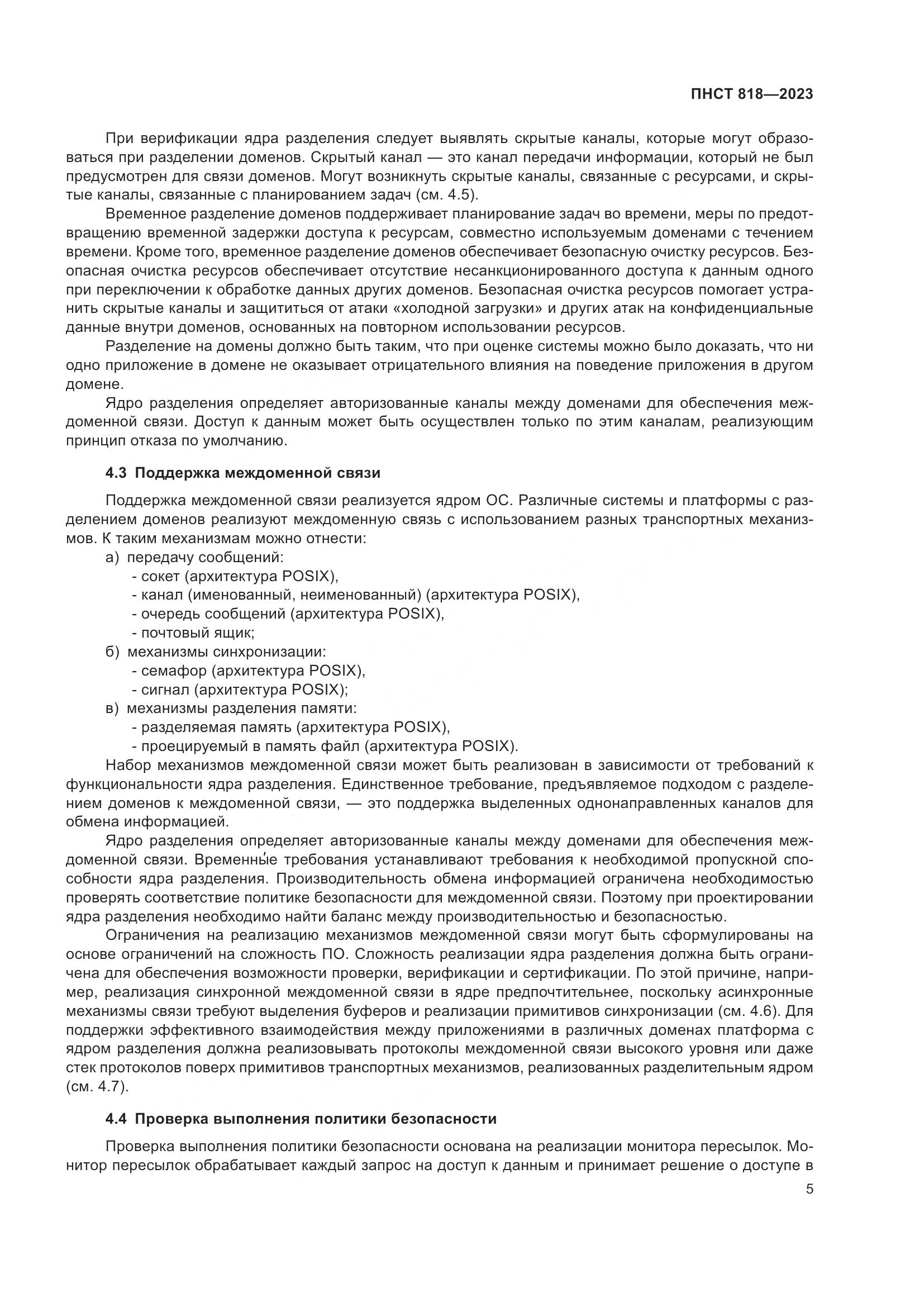 ПНСТ 818-2023, страница 9