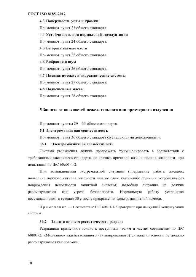 ГОСТ ISO 8185-2012, страница 14
