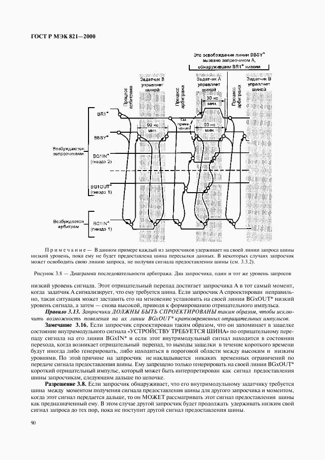 ГОСТ Р МЭК 821-2000, страница 100