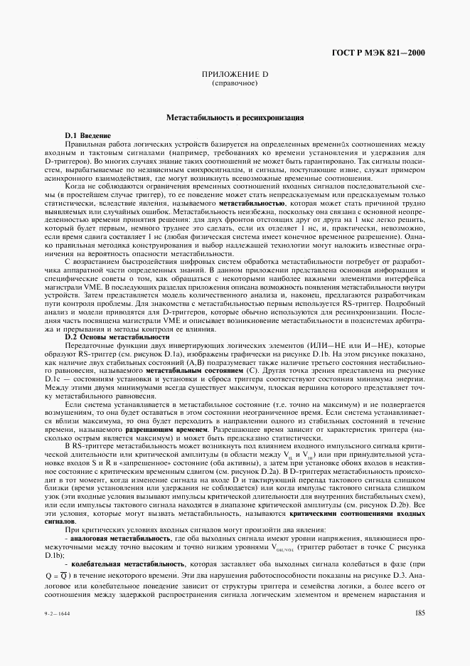 ГОСТ Р МЭК 821-2000, страница 195