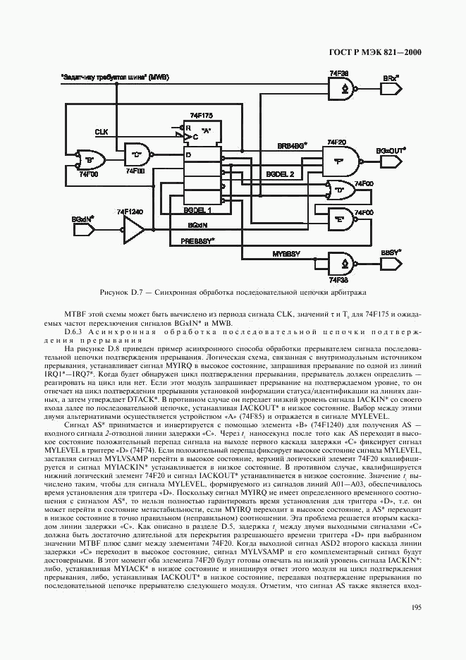 ГОСТ Р МЭК 821-2000, страница 205