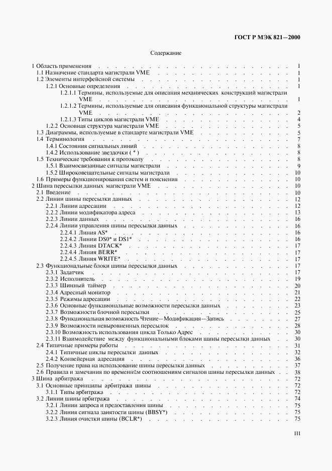ГОСТ Р МЭК 821-2000, страница 3