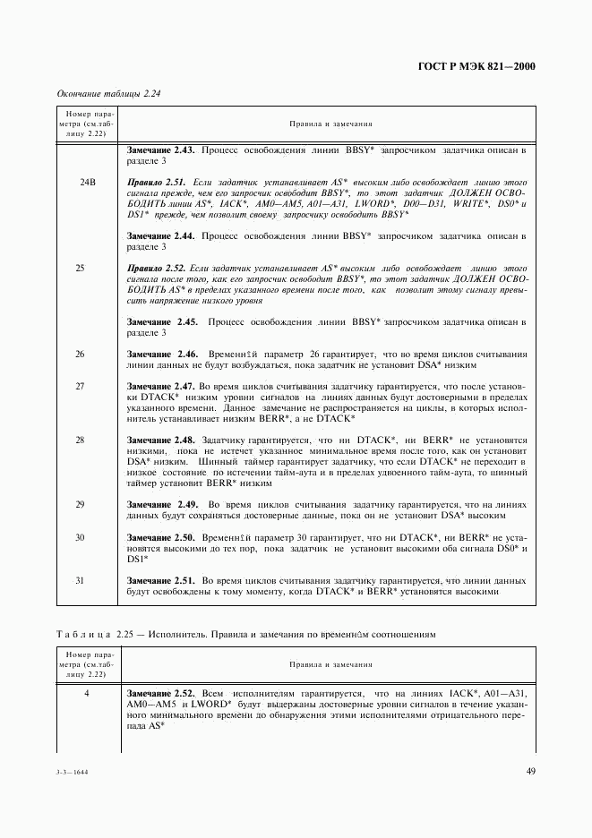 ГОСТ Р МЭК 821-2000, страница 59