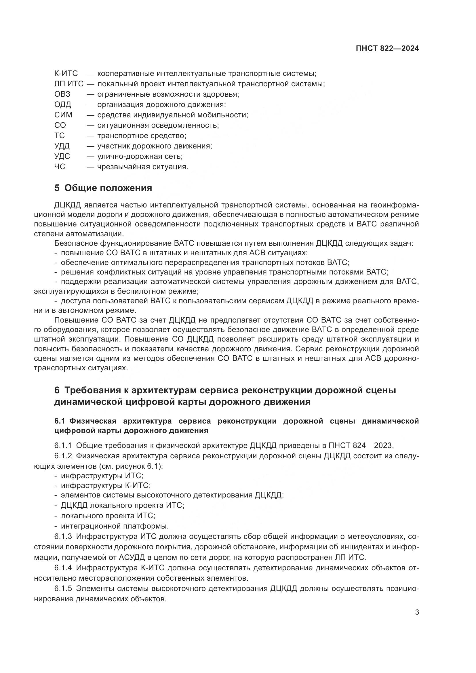 ПНСТ 822-2024, страница 7