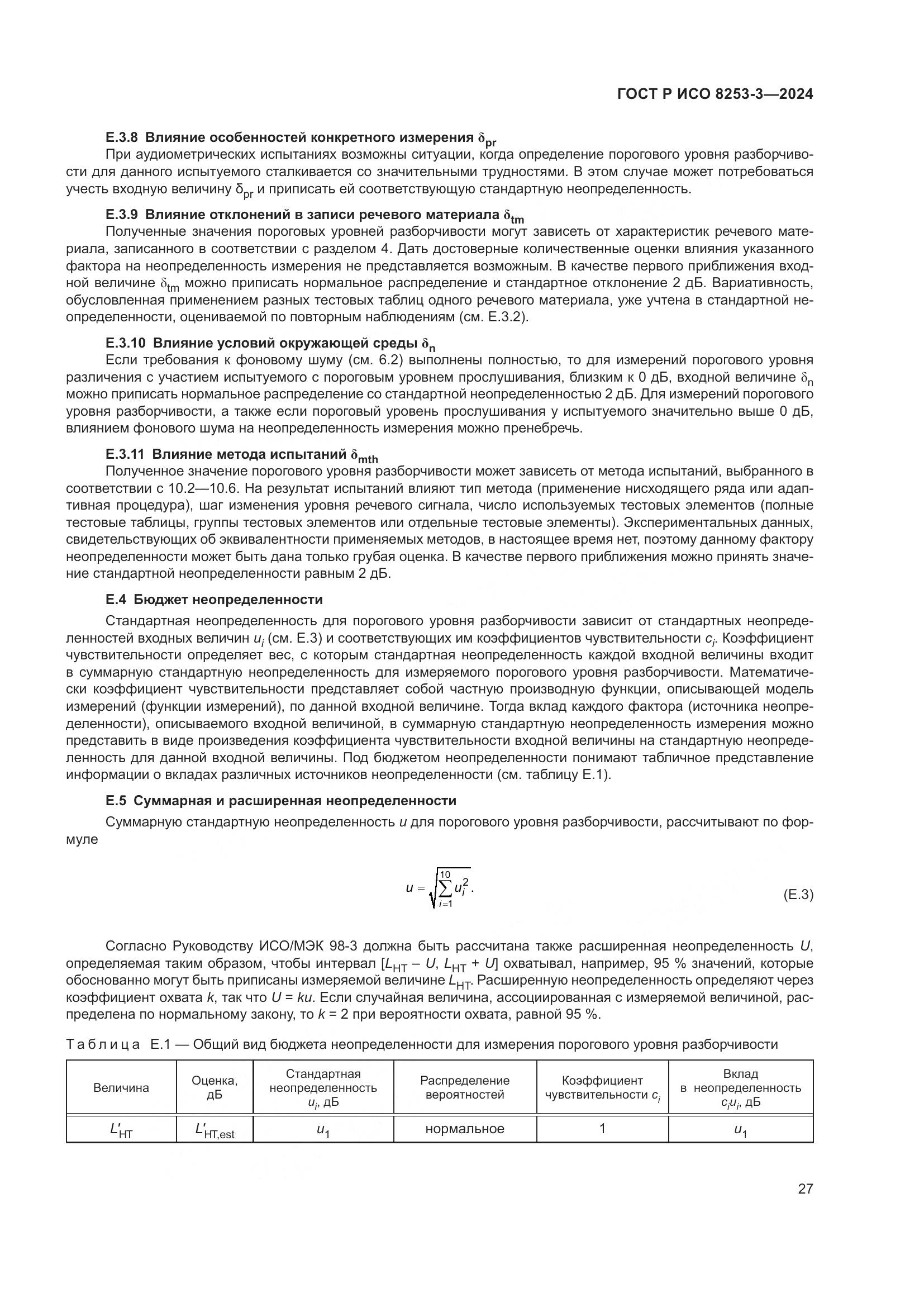 ГОСТ Р ИСО 8253-3-2024, страница 31