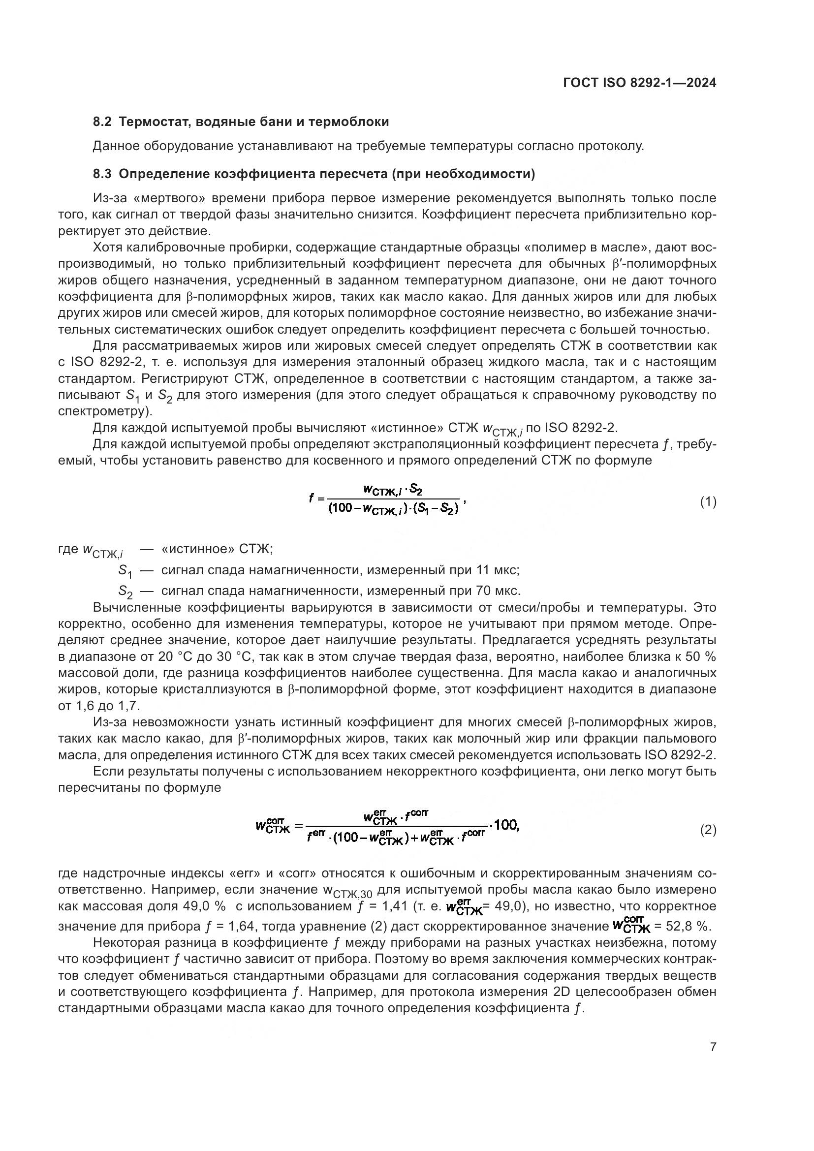 ГОСТ ISO 8292-1-2024, страница 11