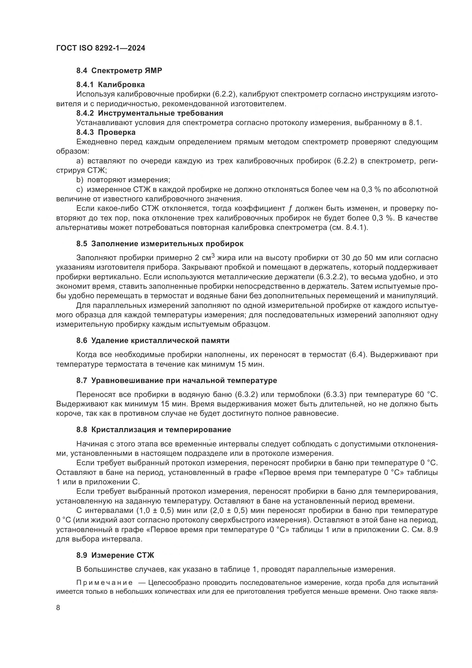 ГОСТ ISO 8292-1-2024, страница 12