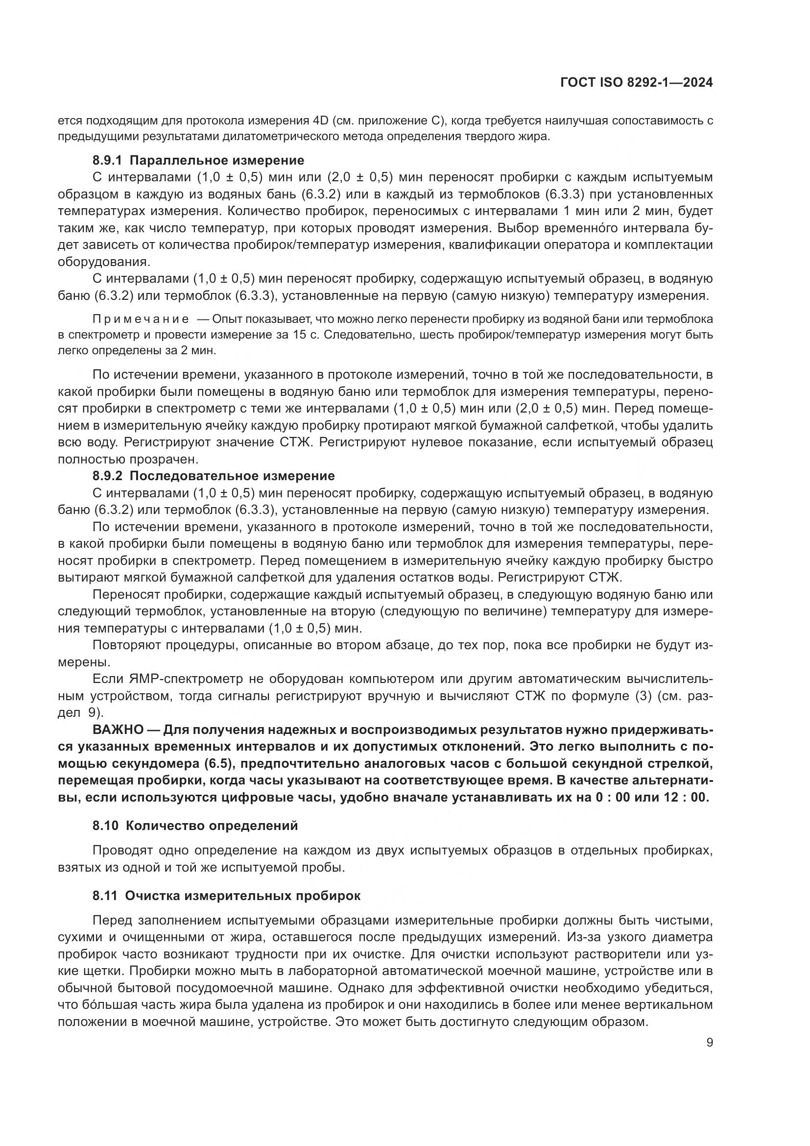 ГОСТ ISO 8292-1-2024, страница 13