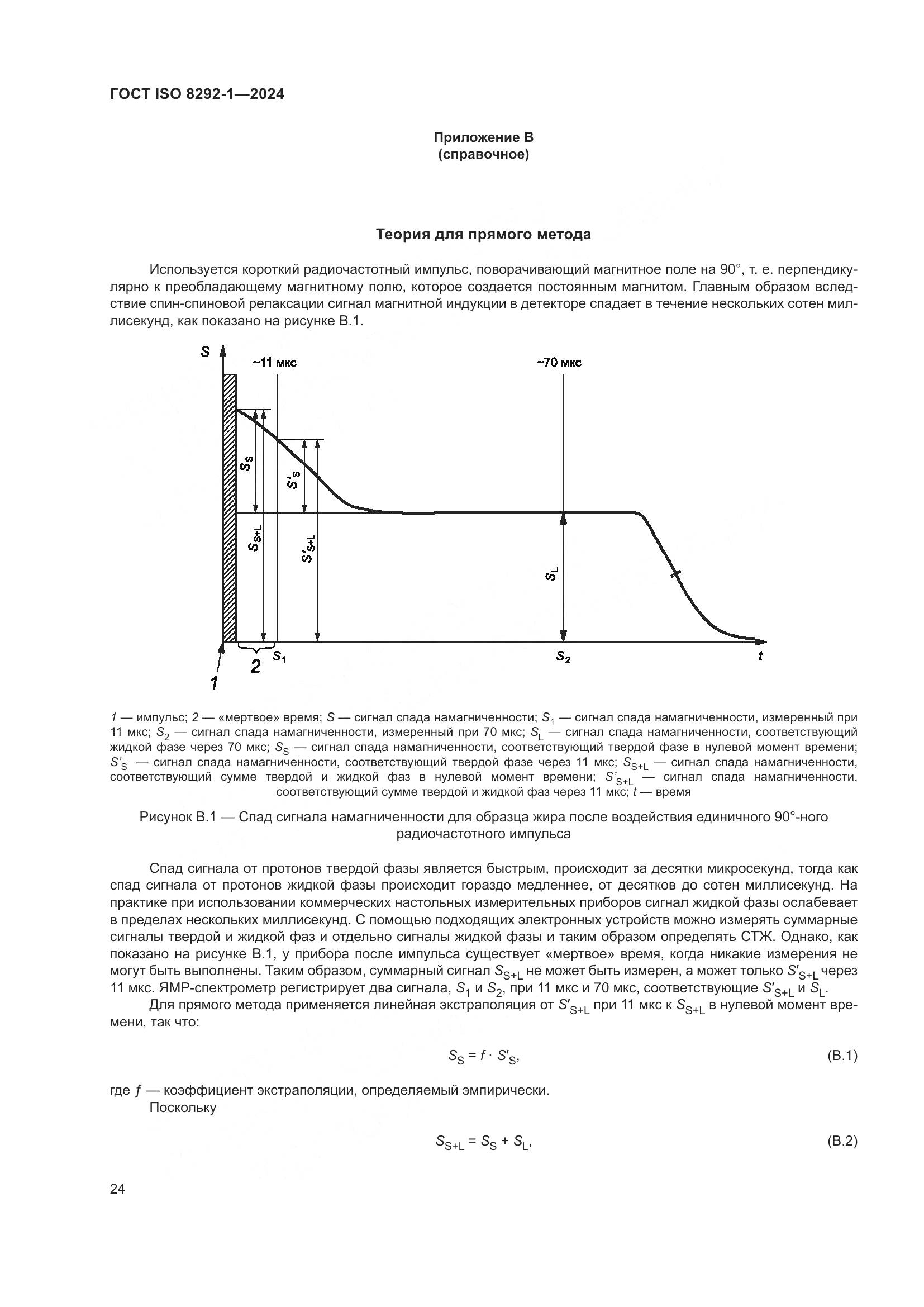 ГОСТ ISO 8292-1-2024, страница 28
