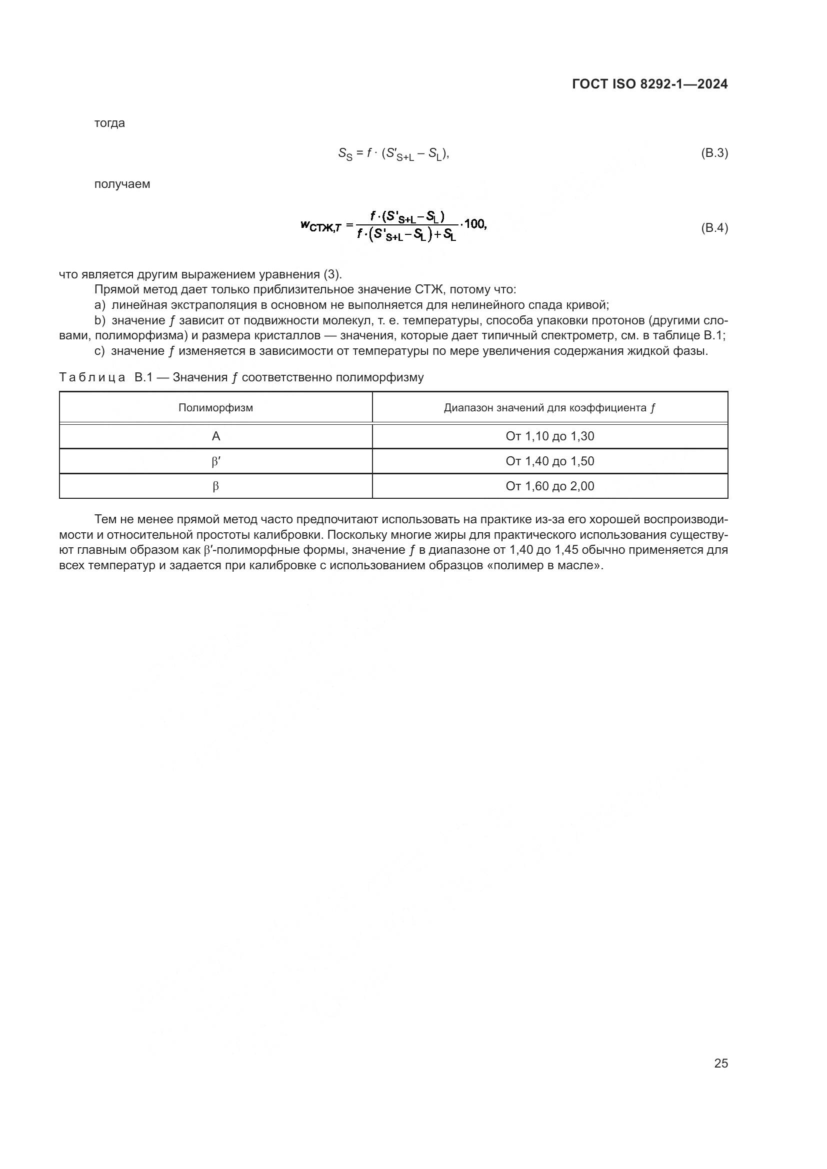 ГОСТ ISO 8292-1-2024, страница 29