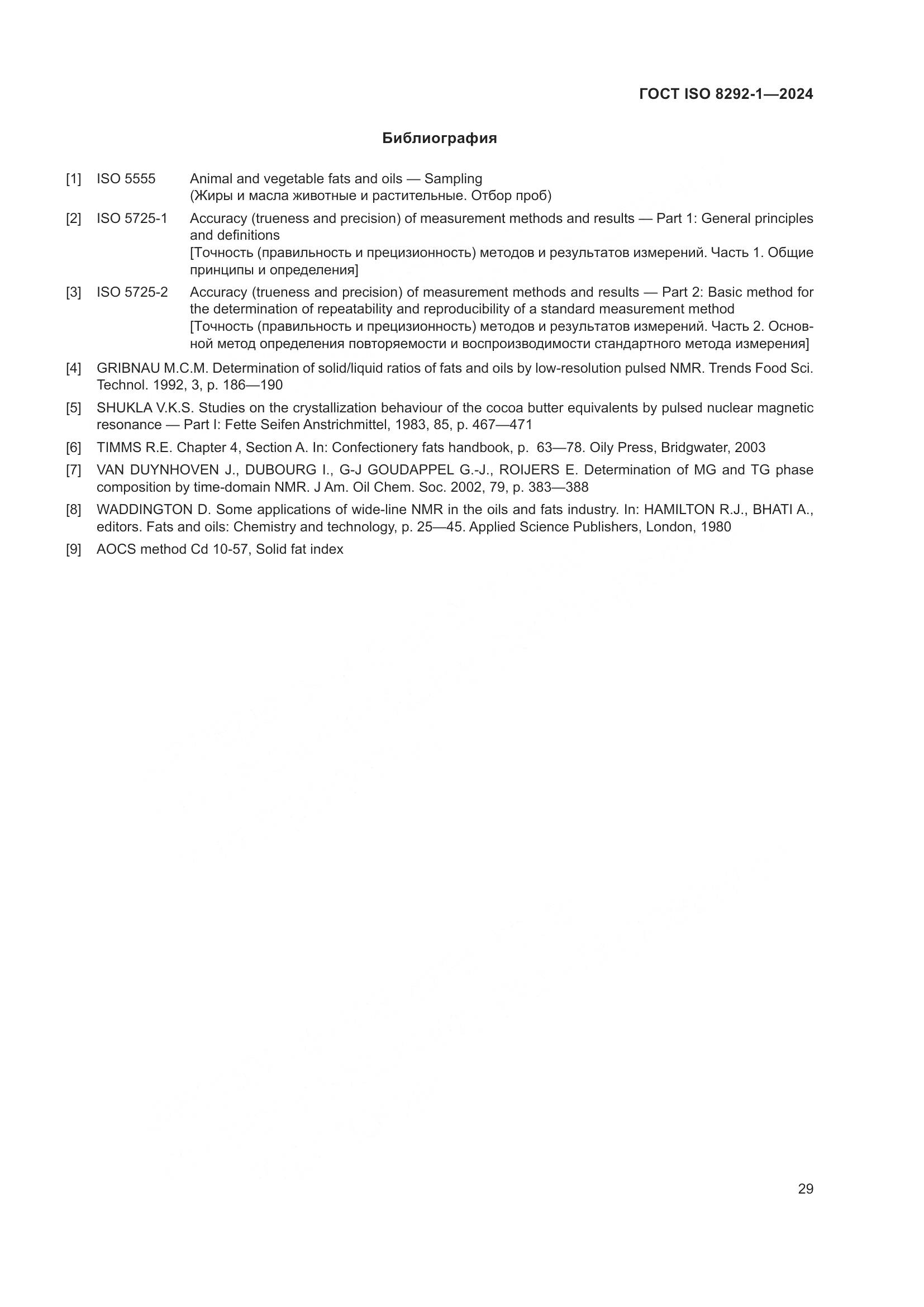 ГОСТ ISO 8292-1-2024, страница 33
