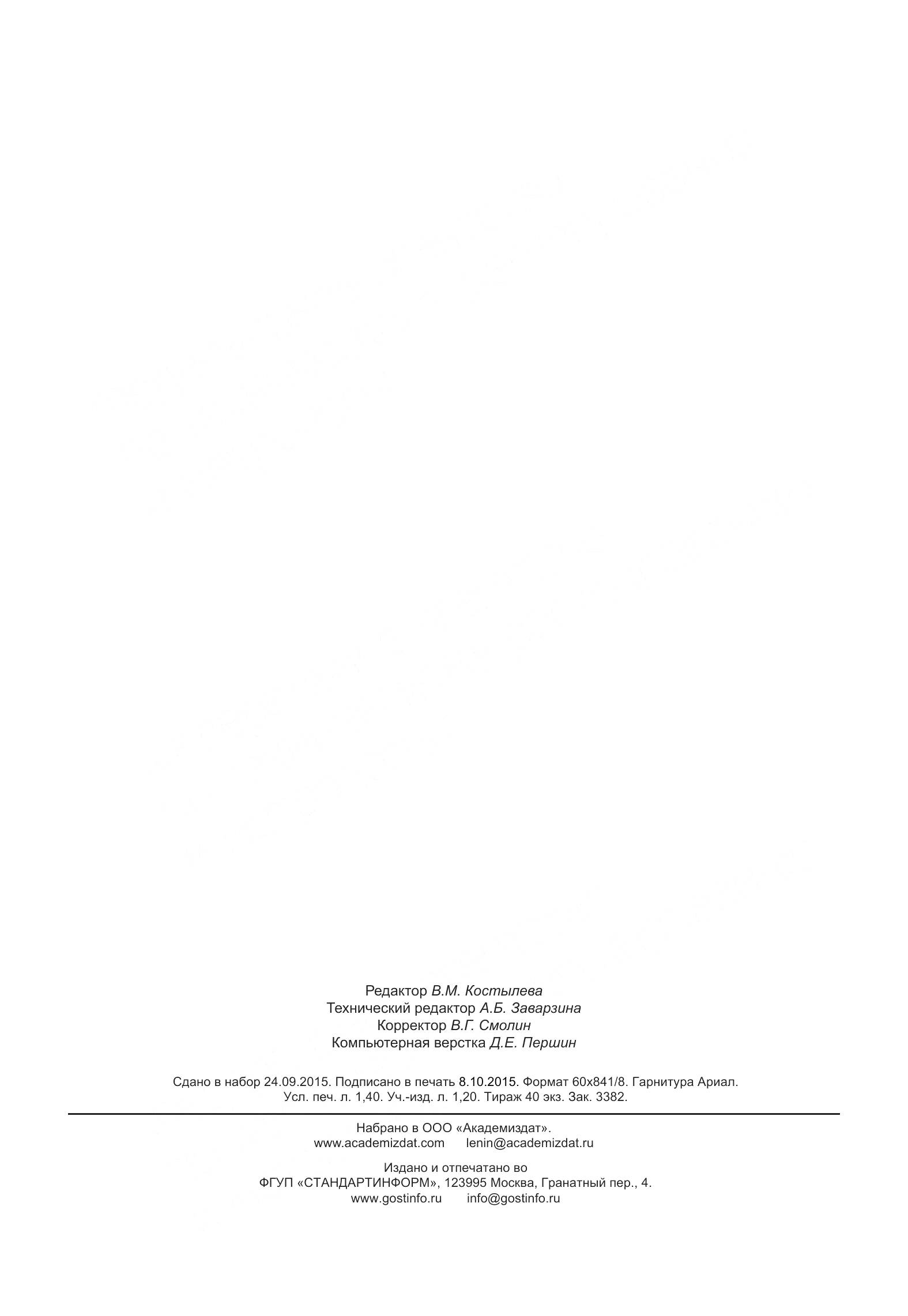 ГОСТ 8325-2015, страница 14