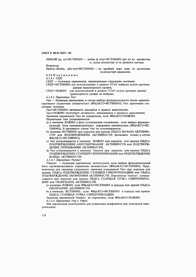 ГОСТ Р ИСО 8327-95, страница 123