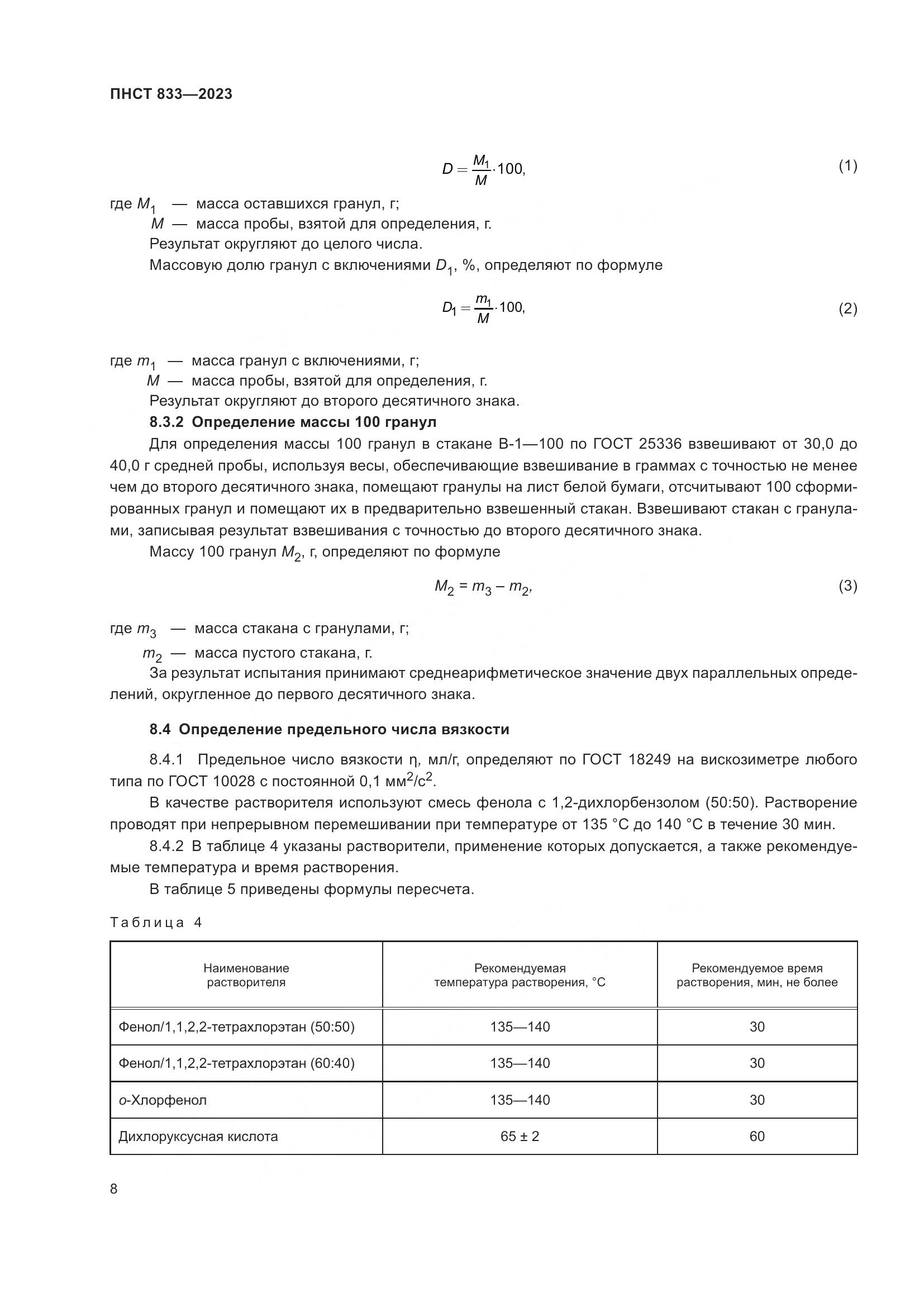 ПНСТ 833-2023, страница 12