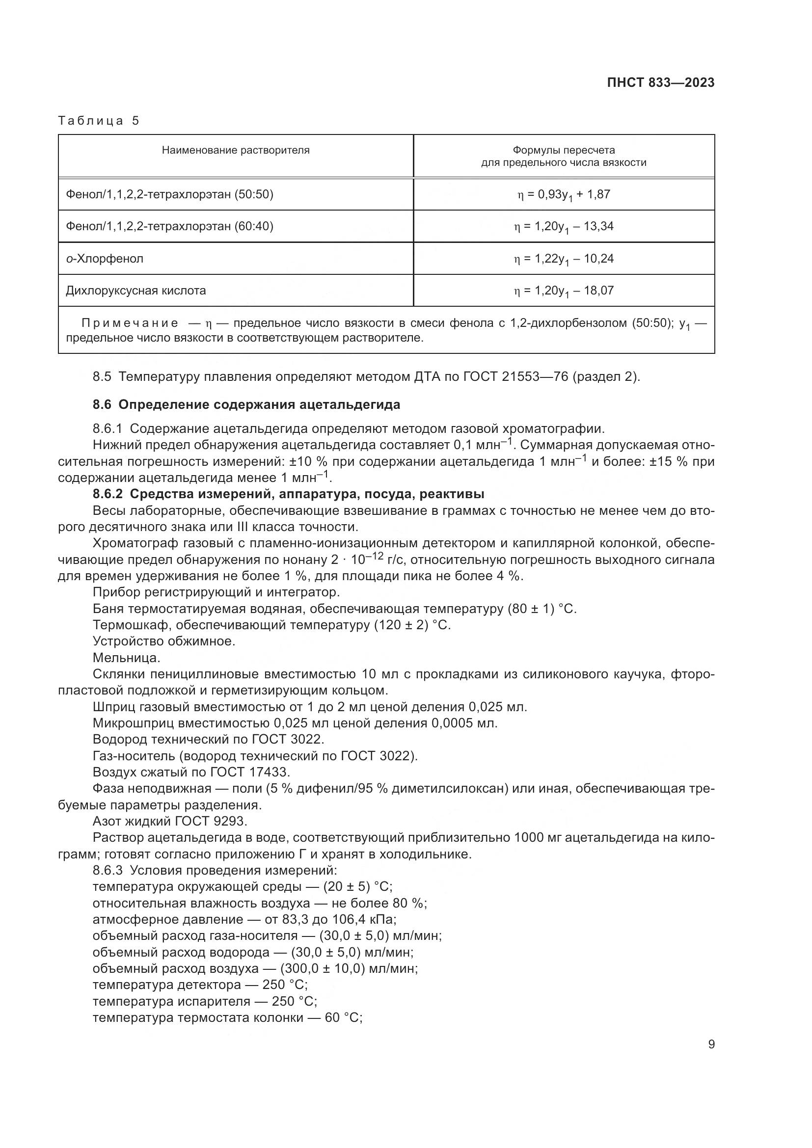 ПНСТ 833-2023, страница 13