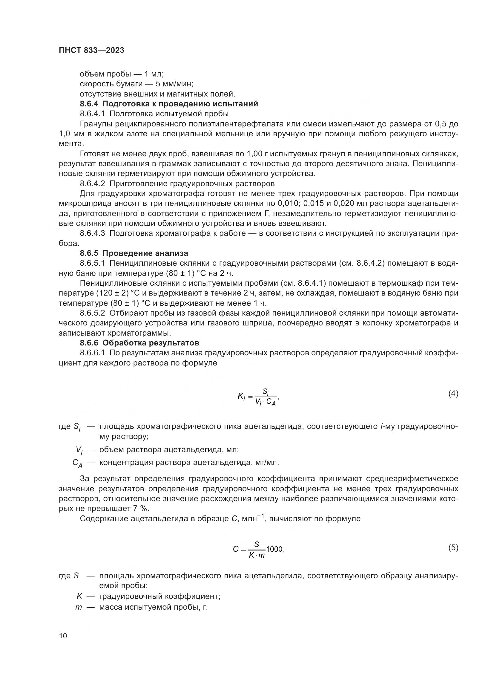 ПНСТ 833-2023, страница 14