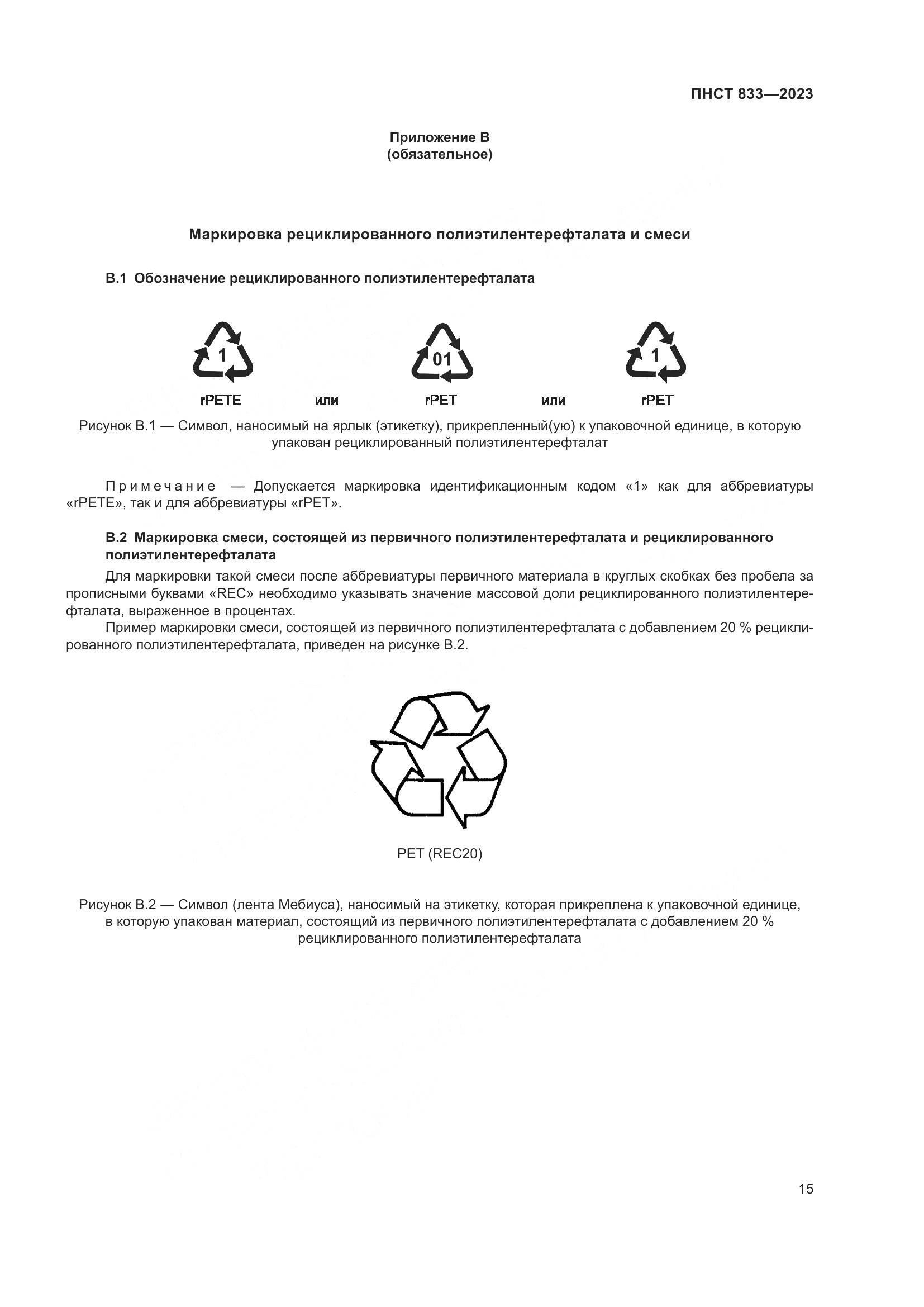 ПНСТ 833-2023, страница 19