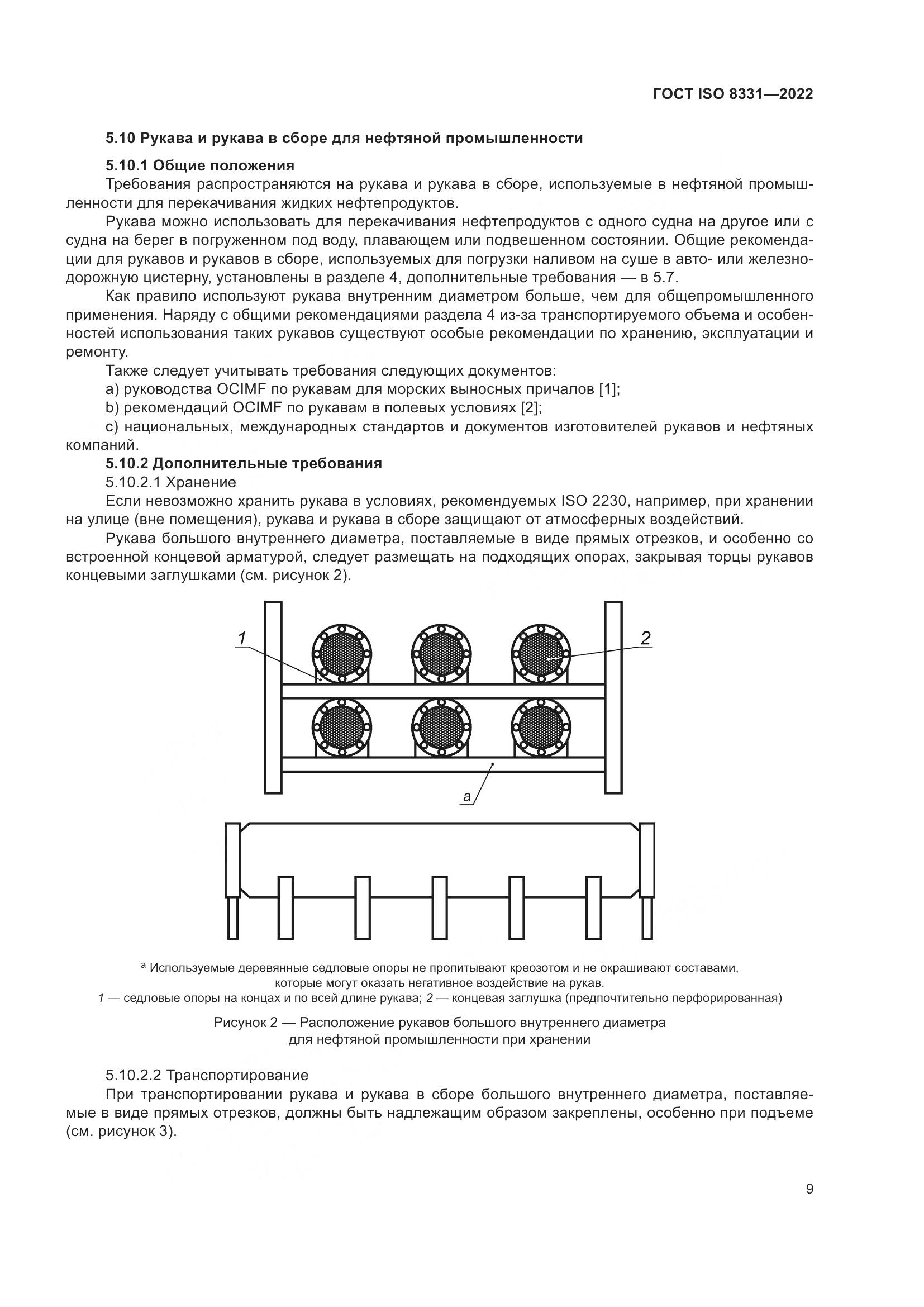 ГОСТ ISO 8331-2022, страница 13