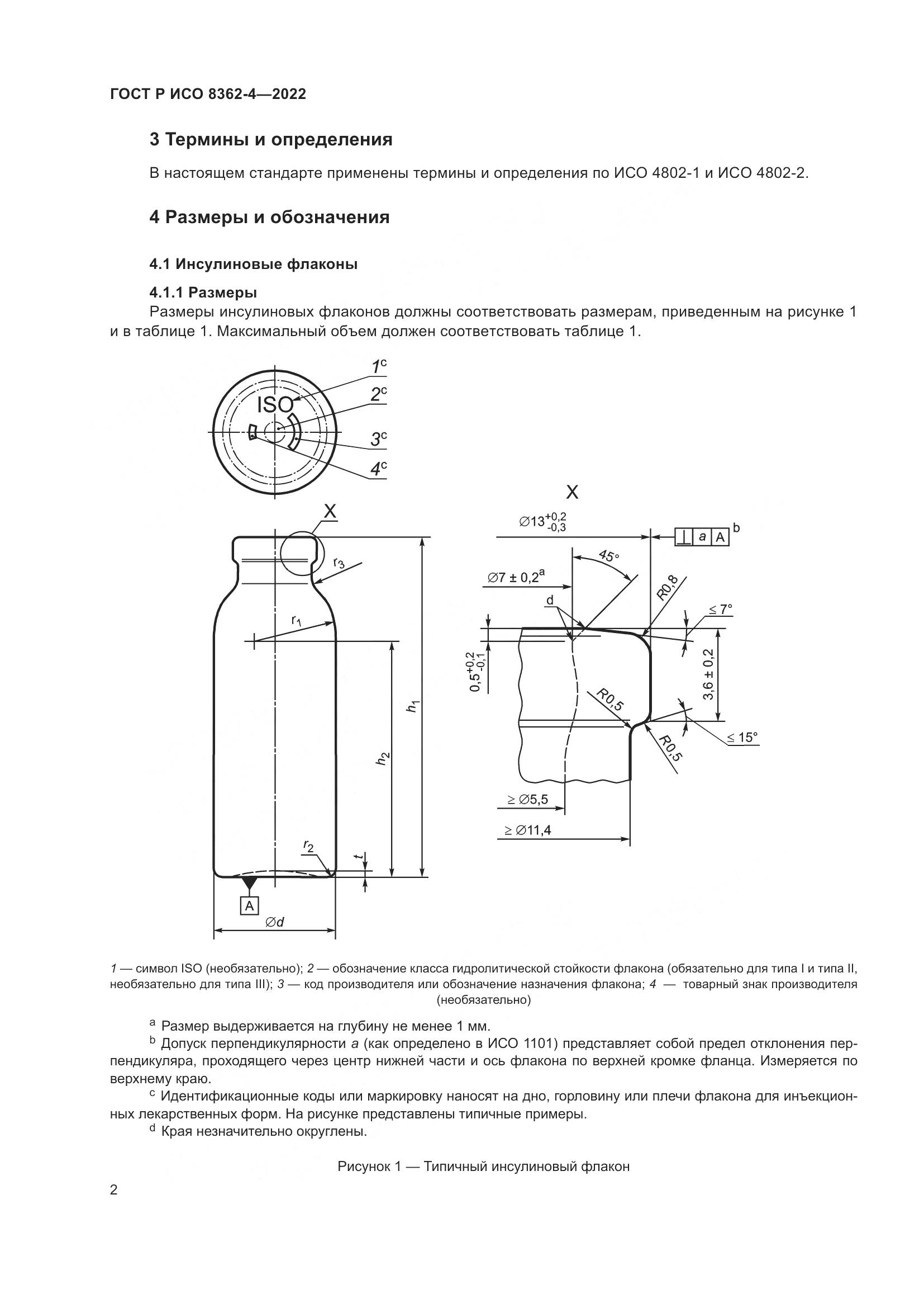 ГОСТ Р ИСО 8362-4-2022, страница 6
