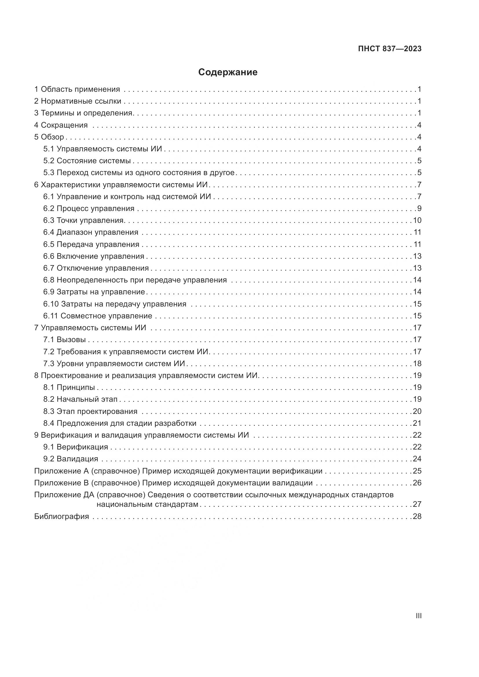 ПНСТ 837-2023, страница 3