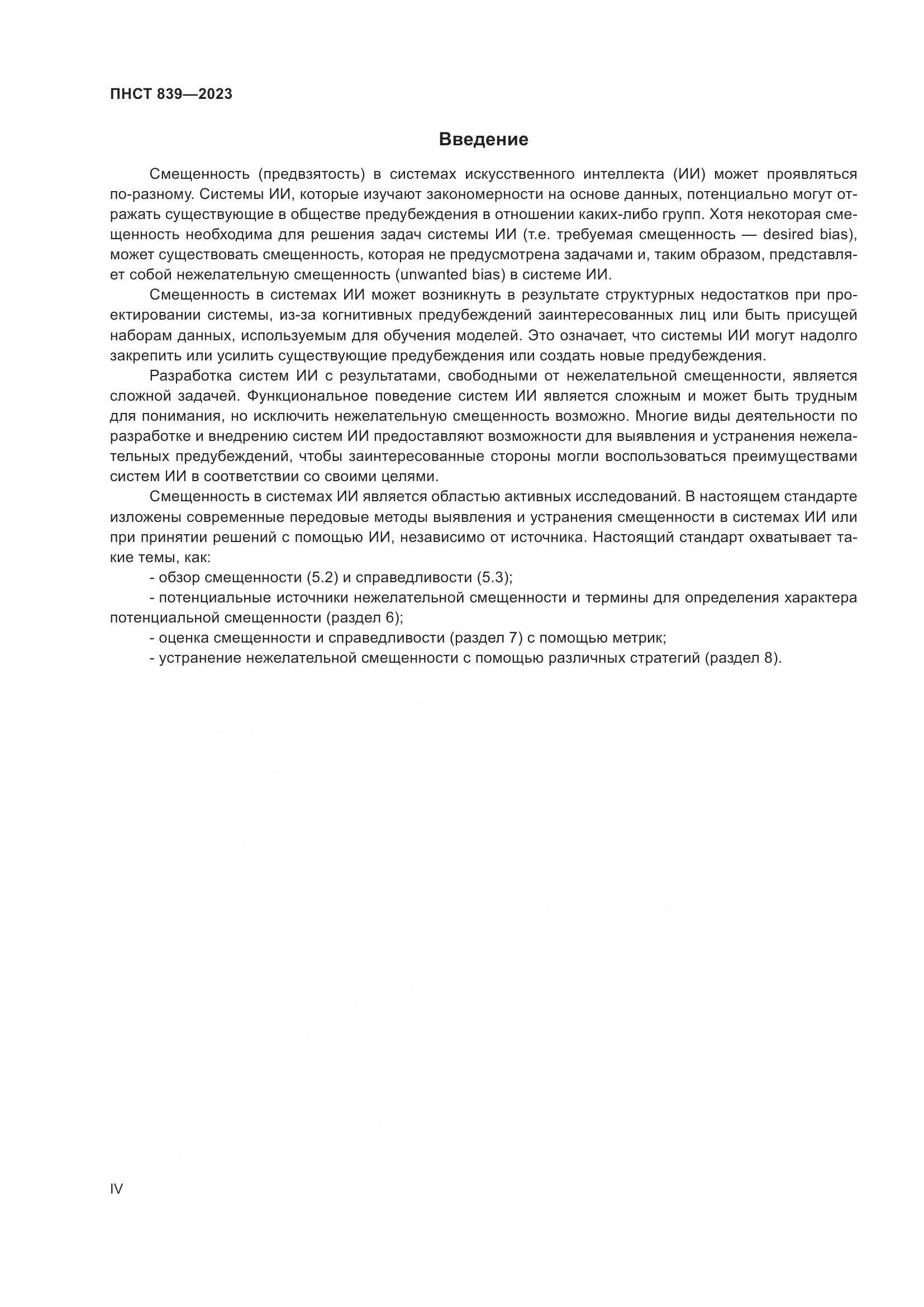 ПНСТ 839-2023, страница 4