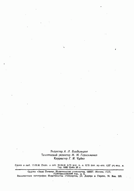 ГОСТ 8419-75, страница 10
