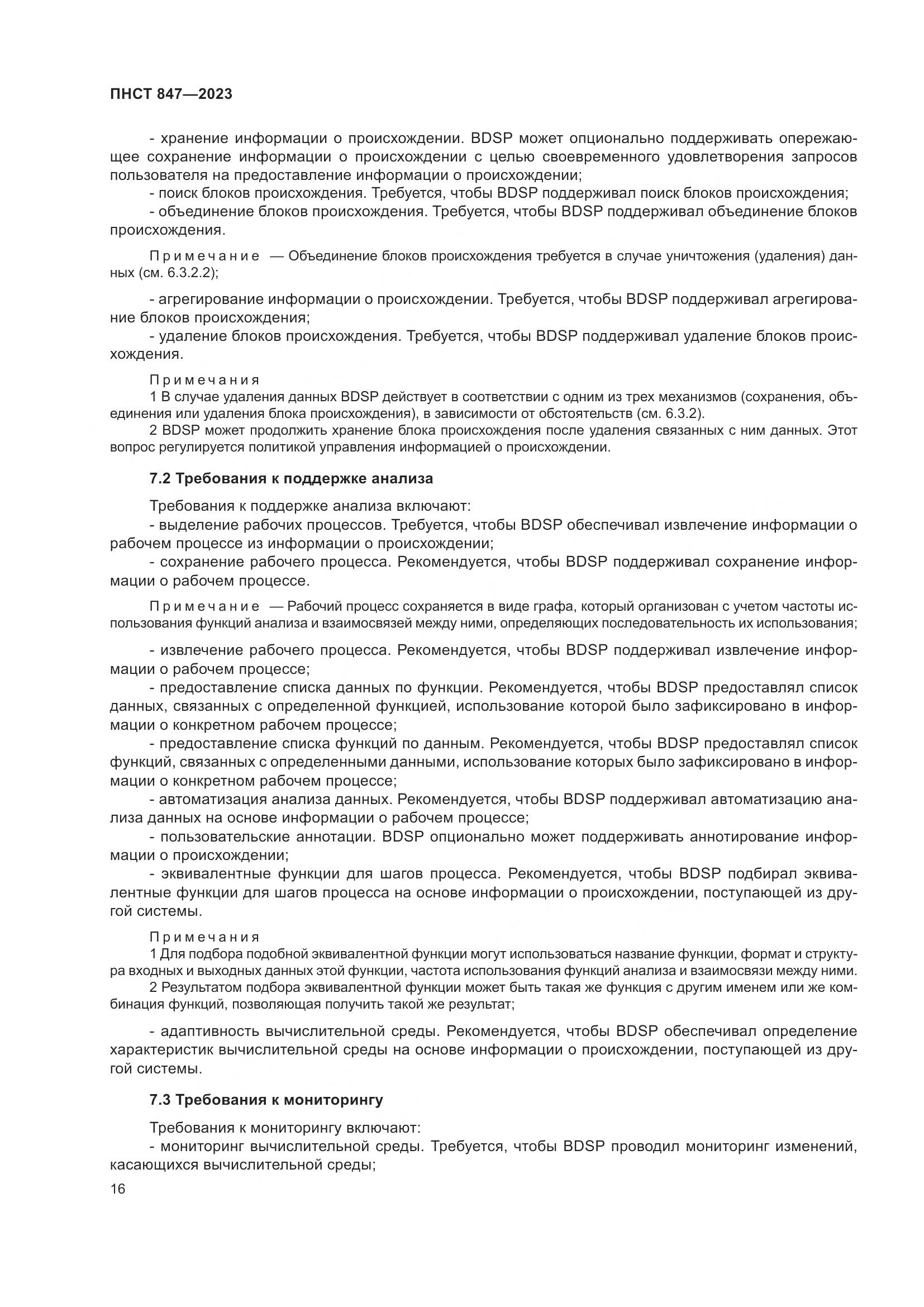 ПНСТ 847-2023, страница 20