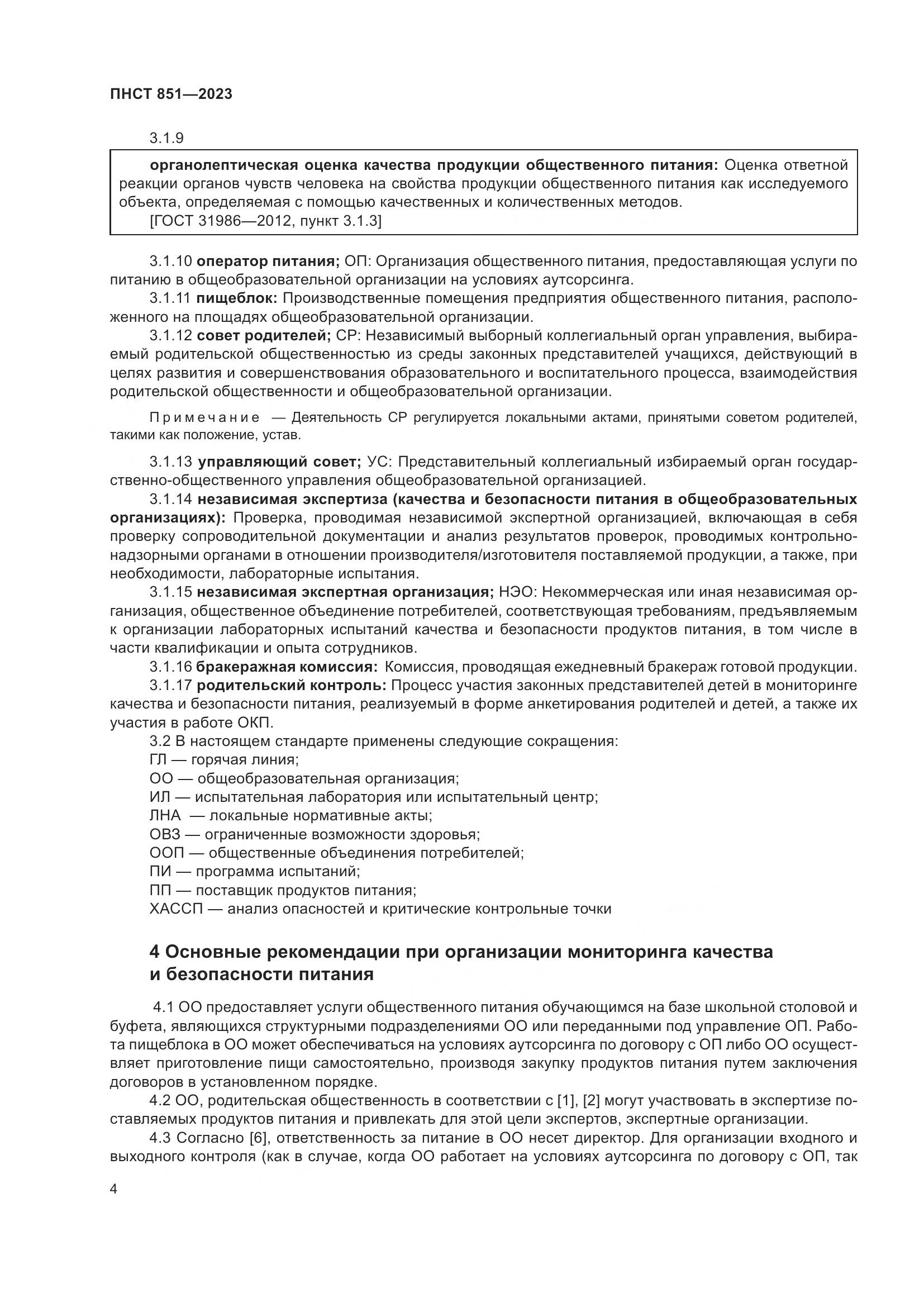 ПНСТ 851-2023, страница 8