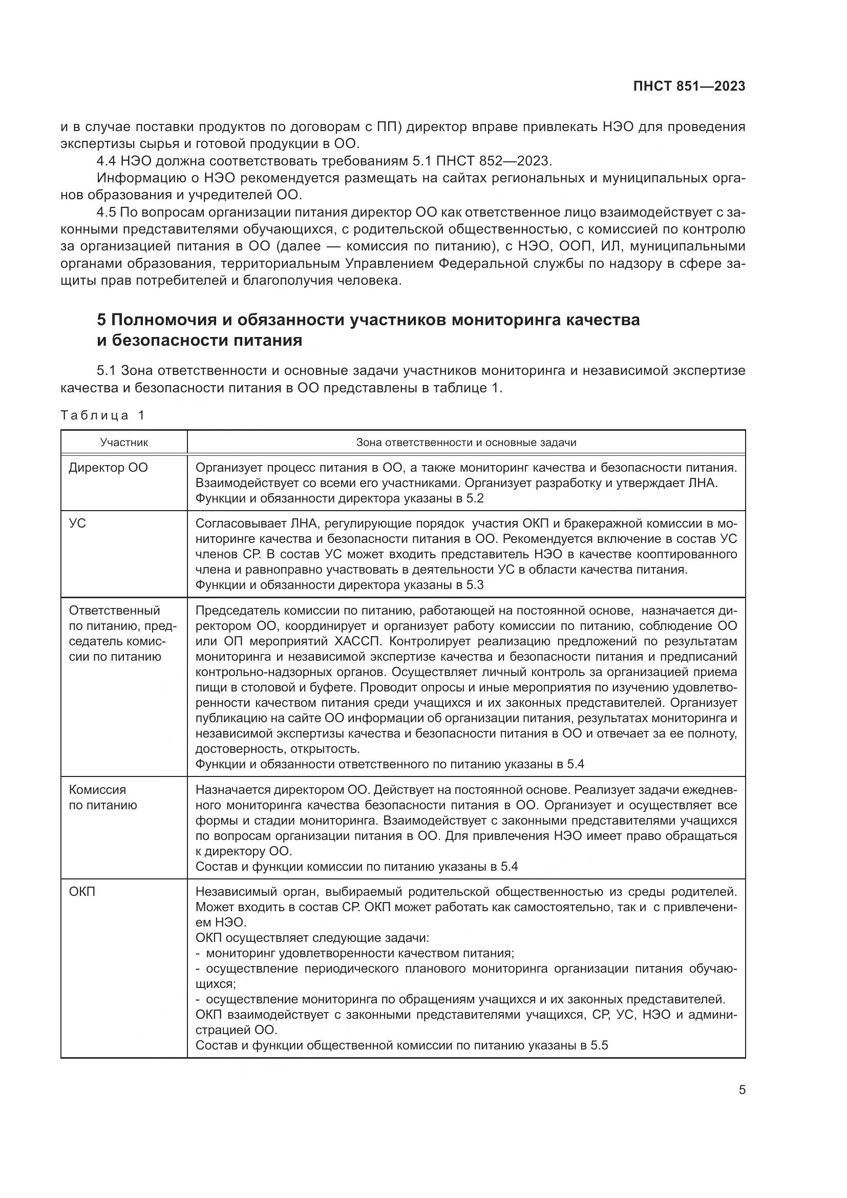 ПНСТ 851-2023, страница 9