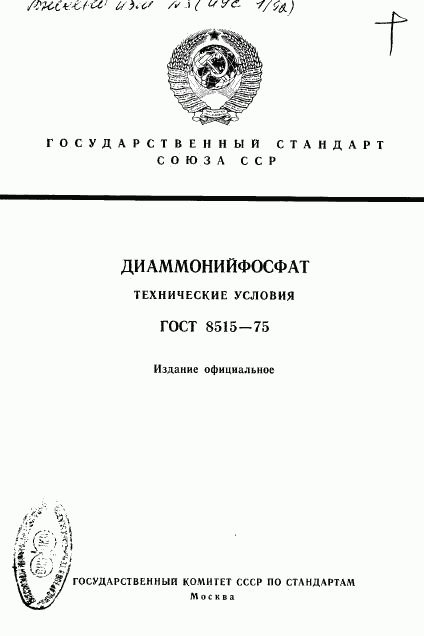 ГОСТ 8515-75, страница 1