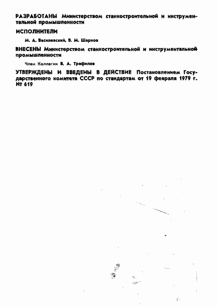 ГОСТ 8522-79, страница 2