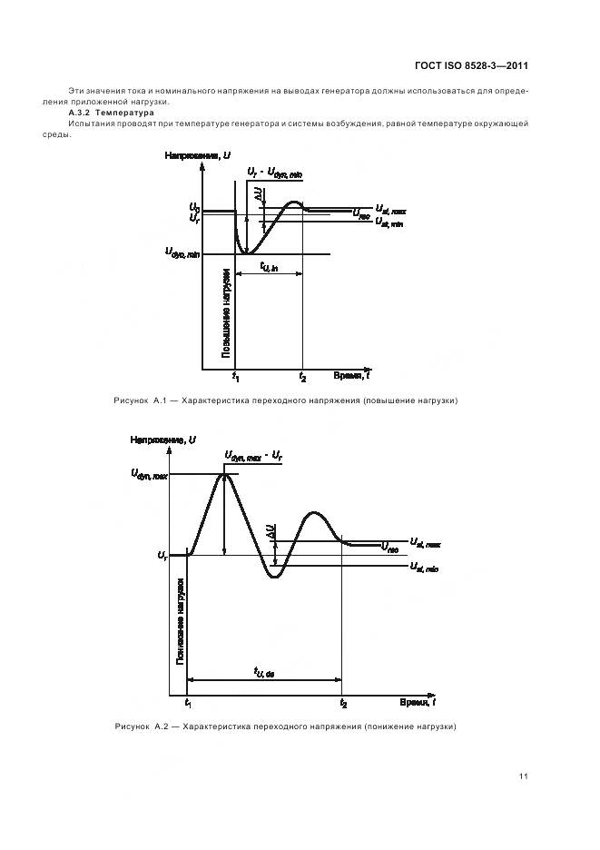 ГОСТ ISO 8528-3-2011, страница 15