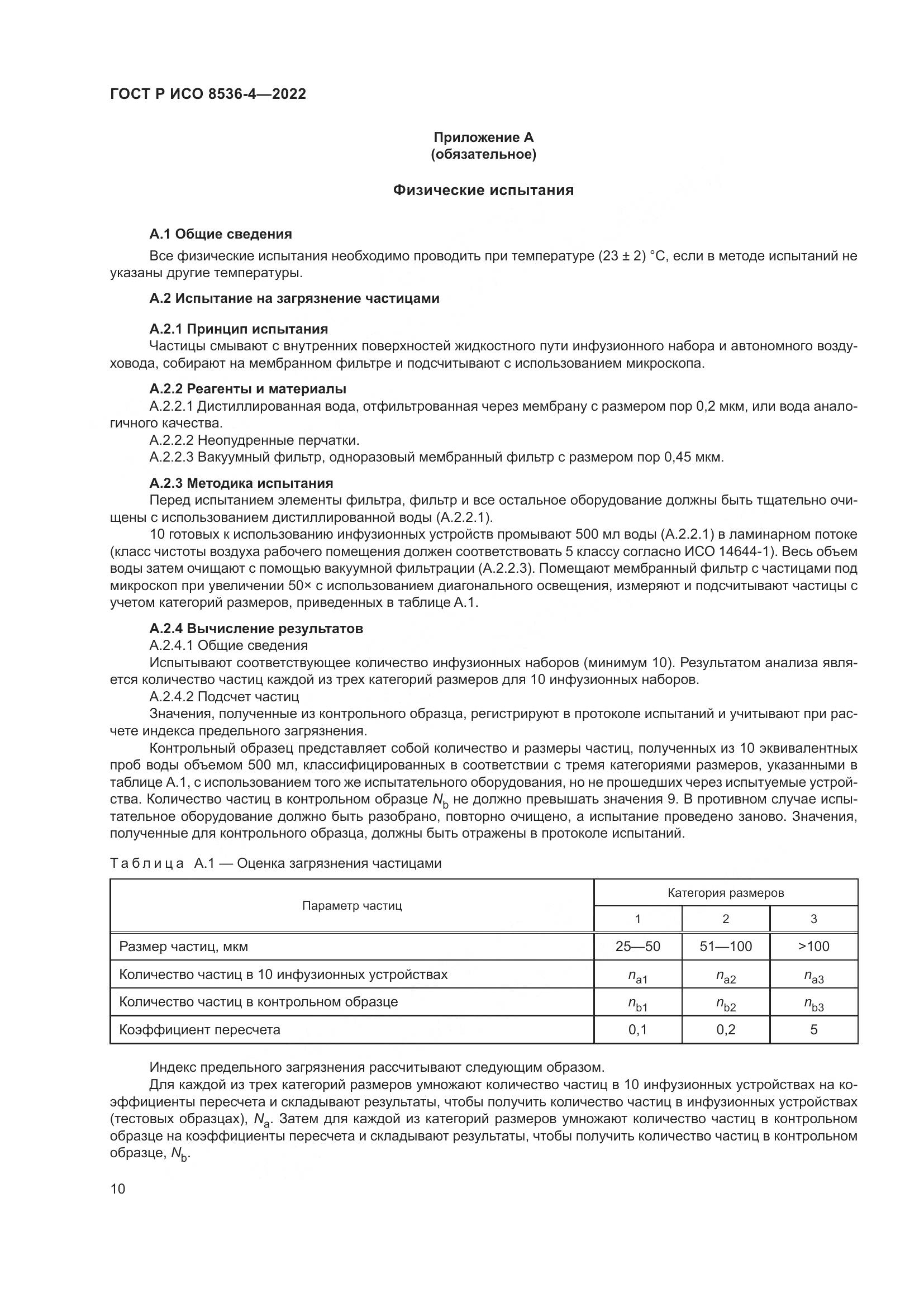 ГОСТ Р ИСО 8536-4-2022, страница 14
