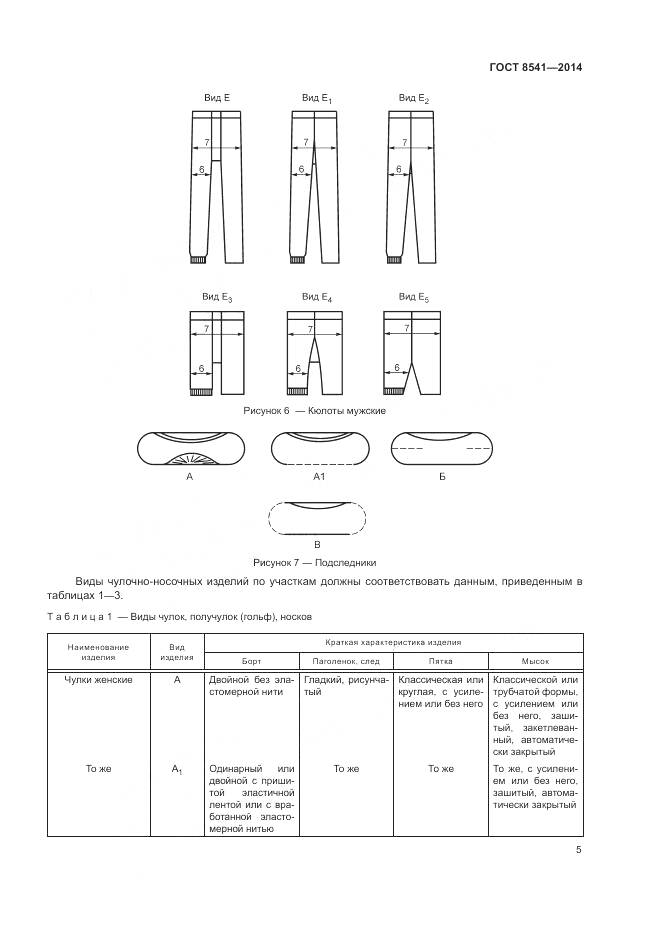ГОСТ 8541-2014, страница 10