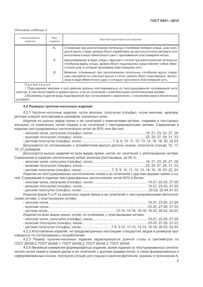 ГОСТ 8541-2014, страница 14