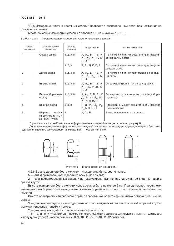 ГОСТ 8541-2014, страница 15