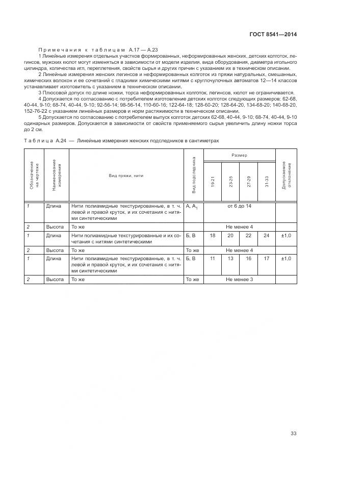 ГОСТ 8541-2014, страница 38